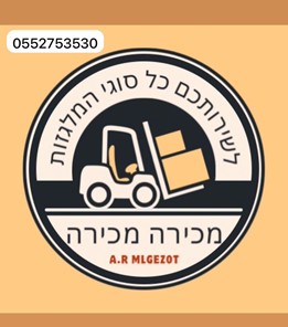 א.ר מלגזות